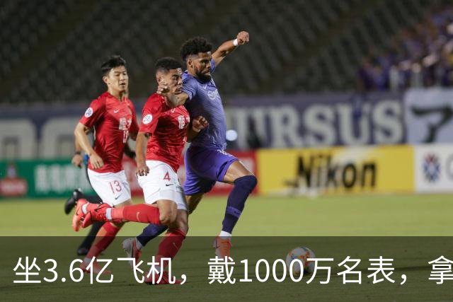 坐3.6亿飞机，戴1000万名表，拿5000万炒股的秦奋究竟什么背景